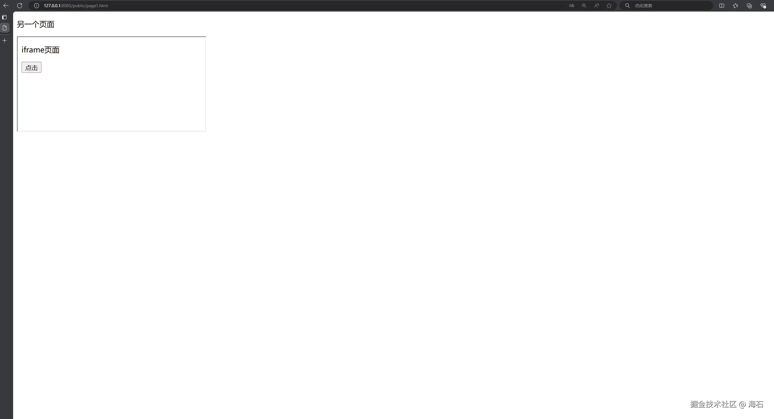 iframe事件.gif
