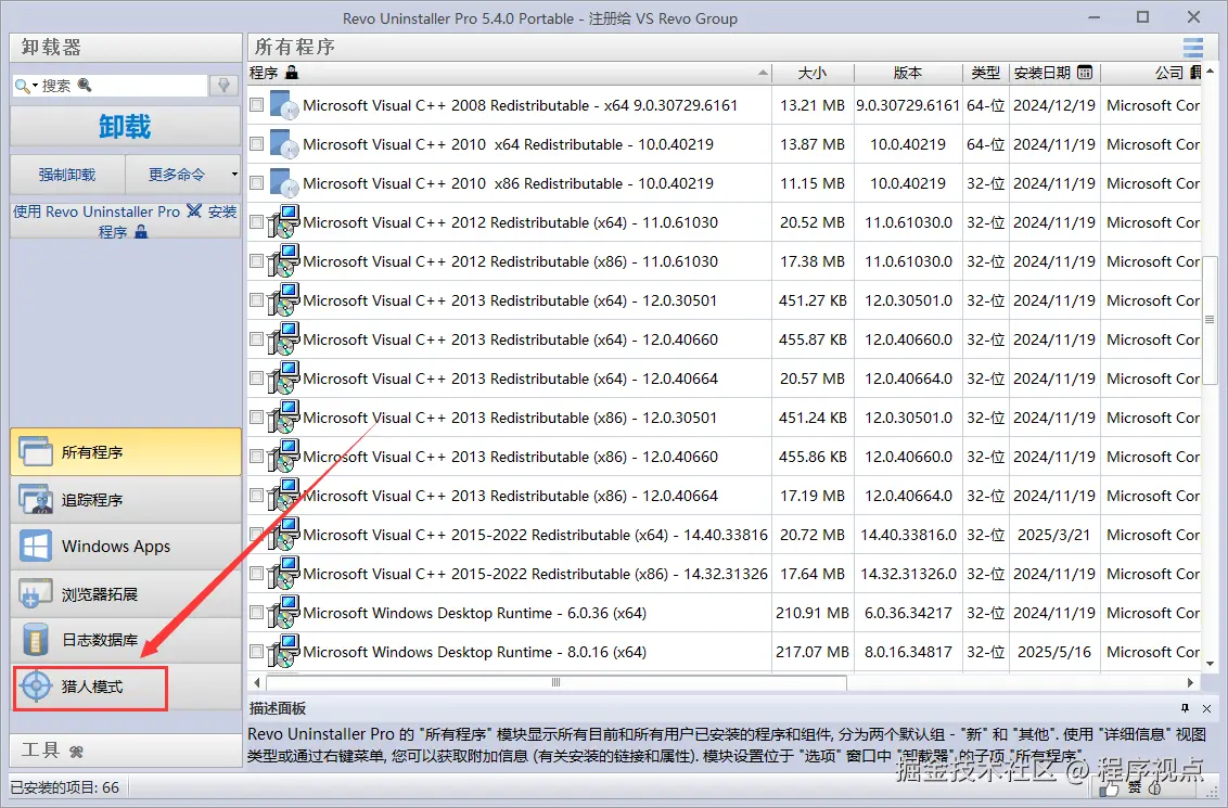 Revo Uninstaller Pro激活