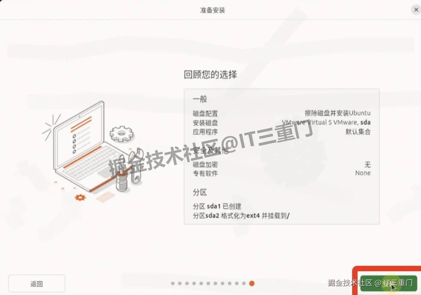 VMware 17 Pro 虚拟机安装Ubuntu教程（附安装包下载地址）保姆级下载安装步骤