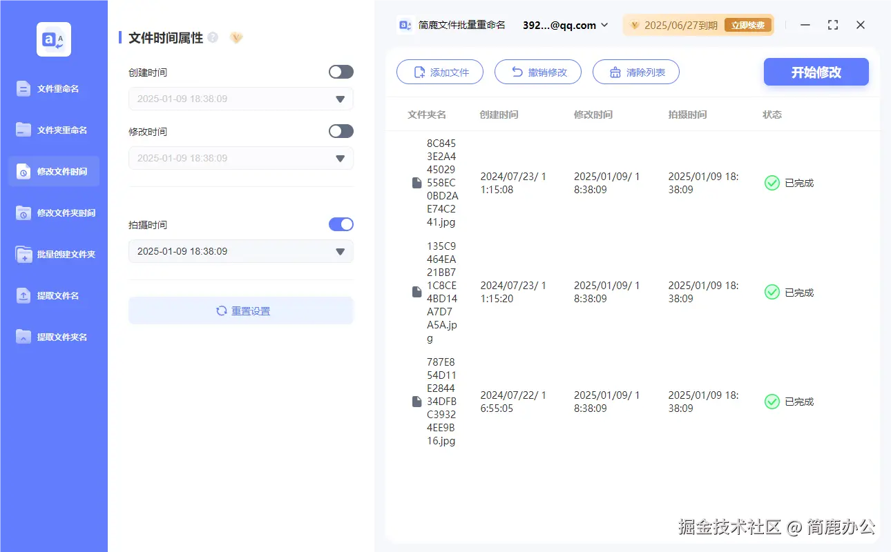 设置时间并更改