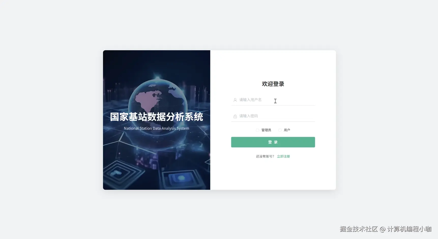 登陆界面.png