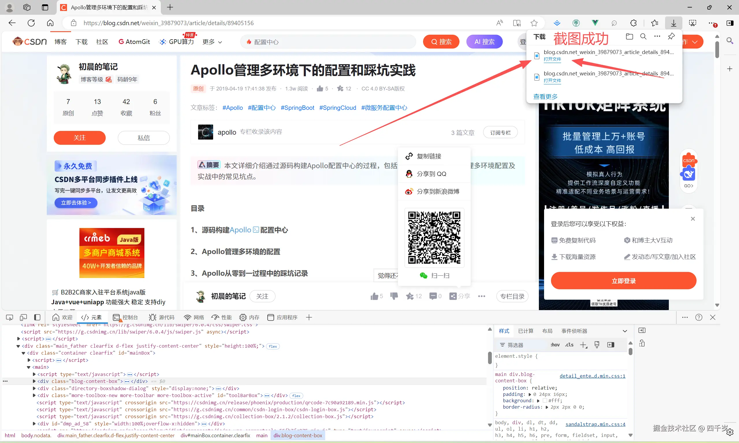 截图成功
