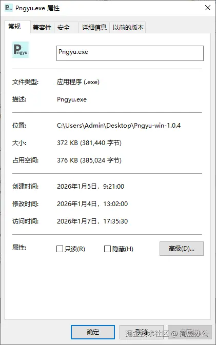 查看文件时间属性