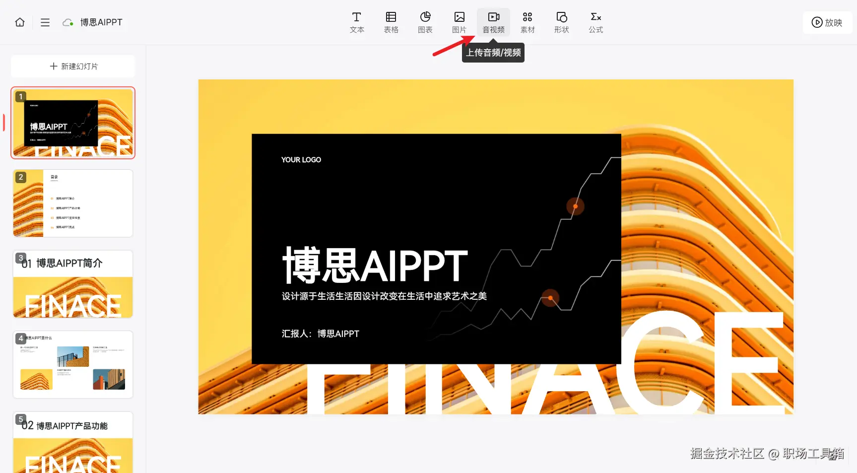 博思AIPPT插入视频