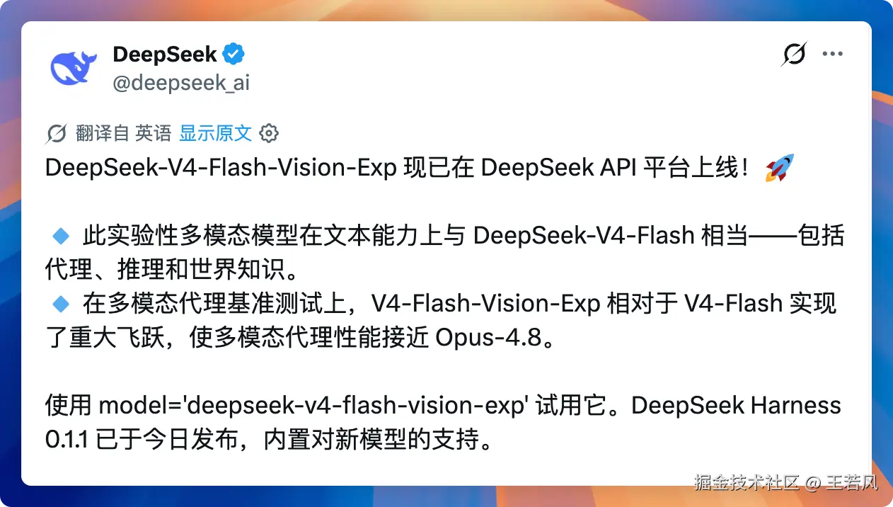 DeepSeek 识图上线 X 公告