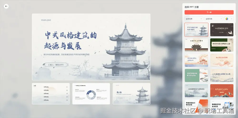 博思AIPPT内置的PPT模板