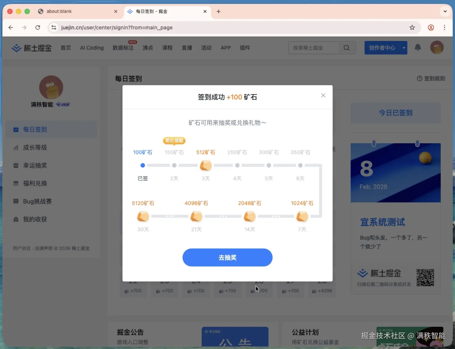 Orion掘金签到矿石浏览器截图.png