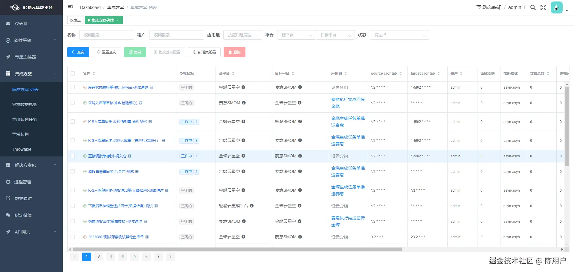企业微信与OA系统接口开发配置