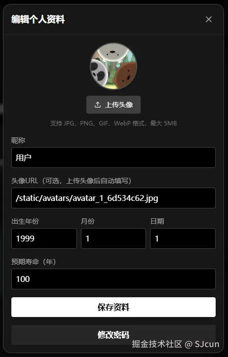 个人信息管理