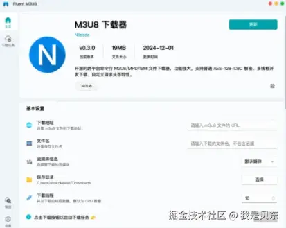 m3U8下载器