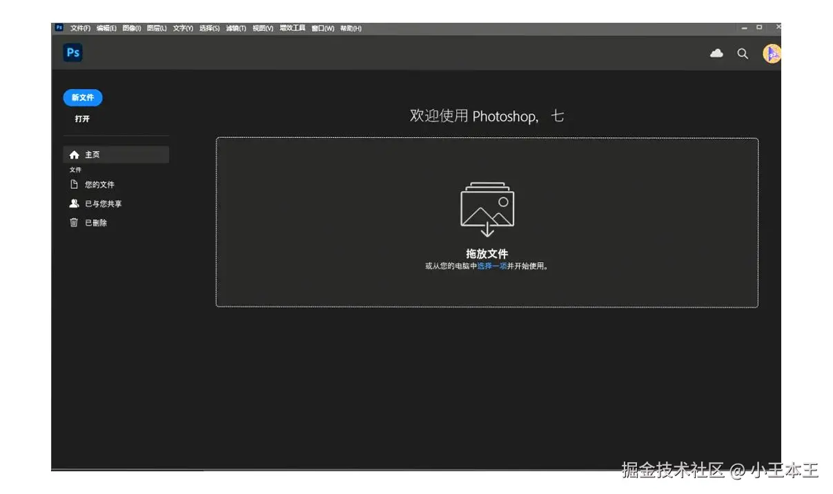 图像处理软件PS下载与安装教程（详细教程）2025最新版详细图文安装教程