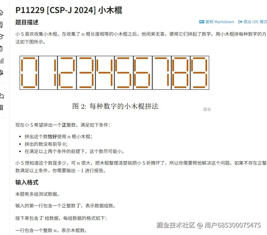 截图未命名.jpg （CSP-J 2024真题）洛谷P11229小木棍：DFS剪枝优化实战指南 | 附完整注释代码 DFS剪枝优化 木棍拼接算法 CSP-J真题解析 深度优先搜索技巧 竞赛编程实战 第1张