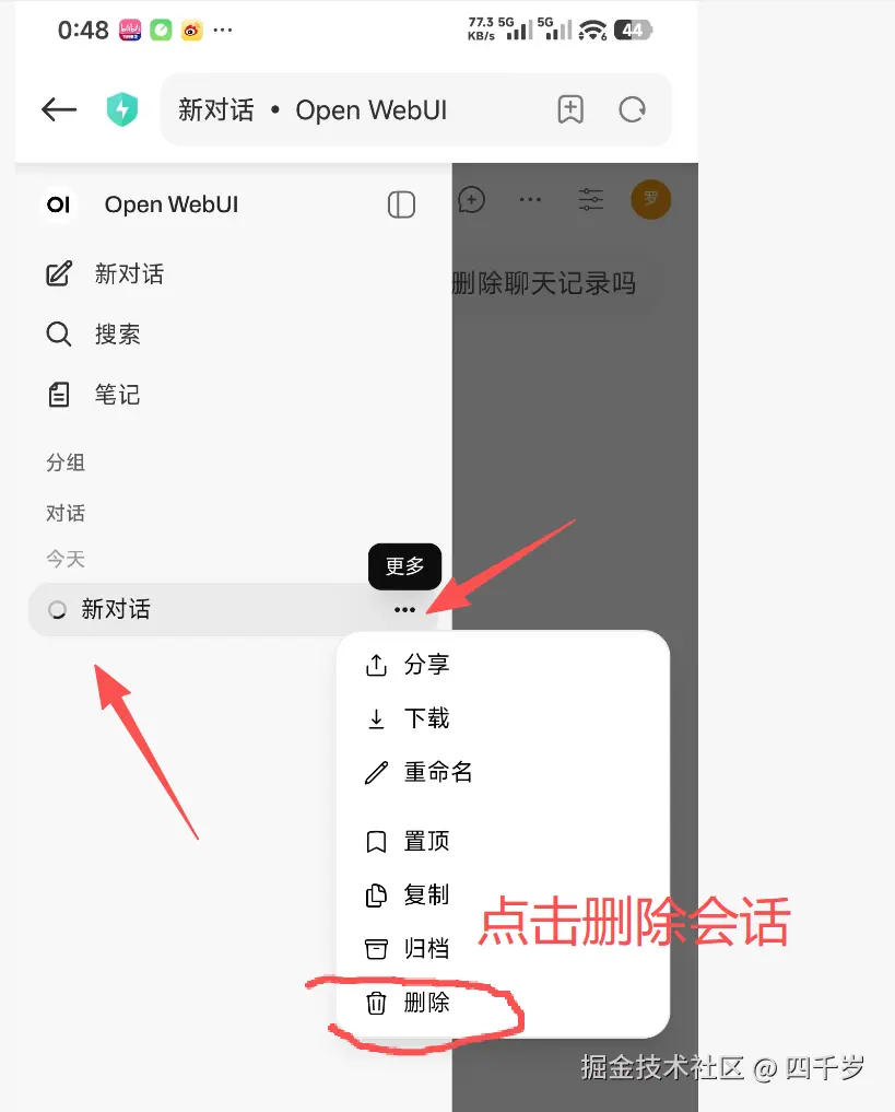 点击删除会话