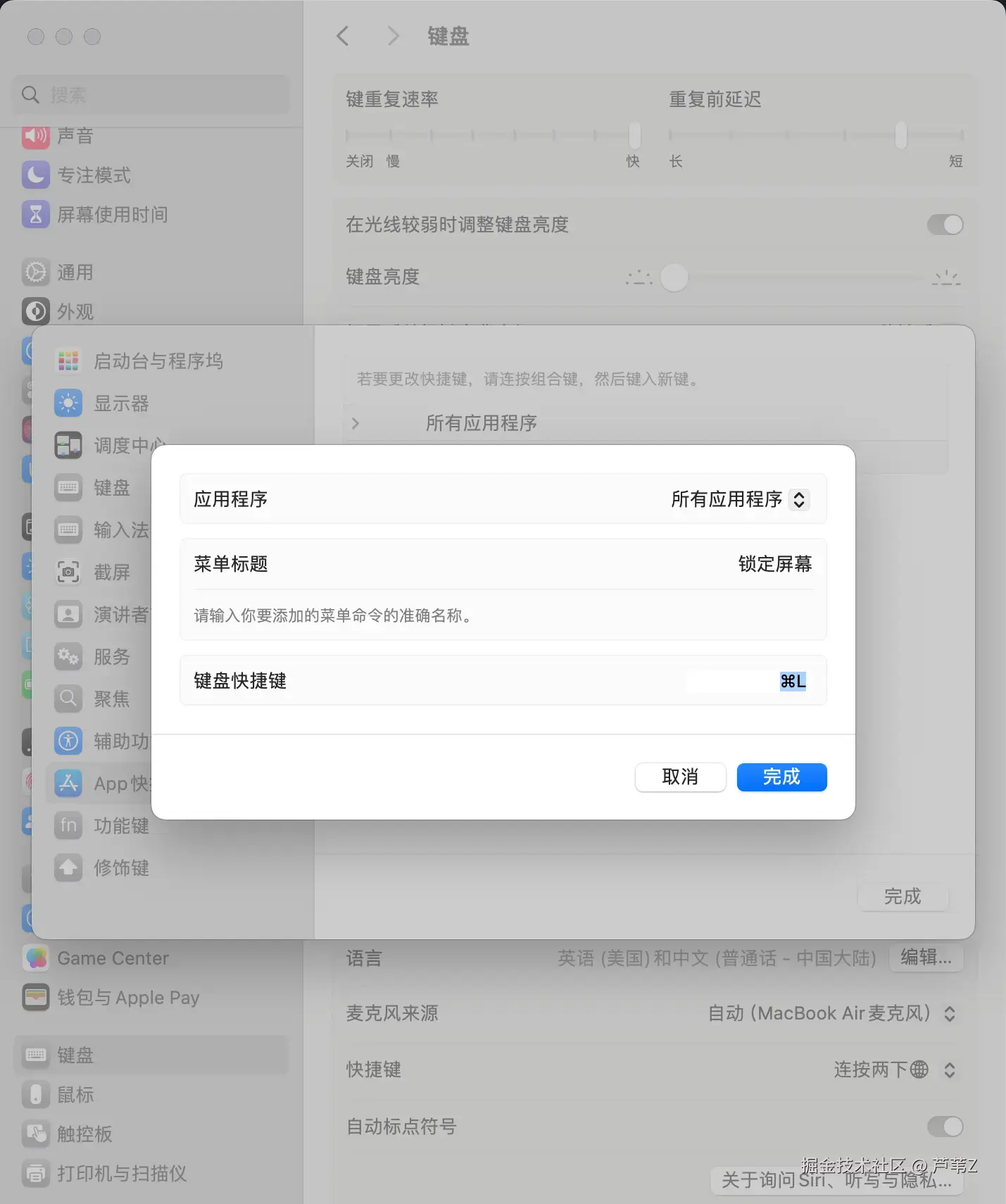 macOS自定义锁屏快捷键设置界面