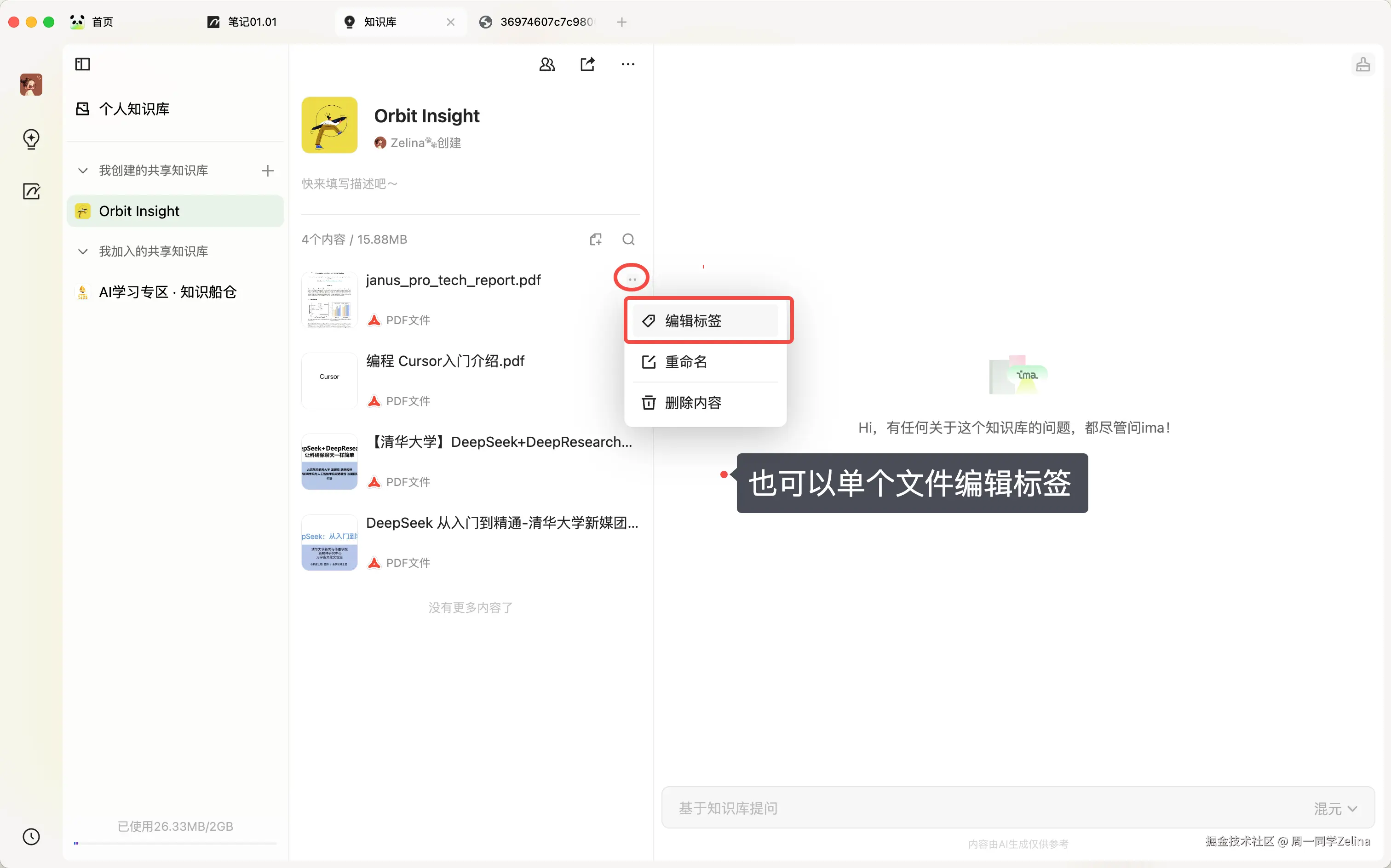 对单个文件打标签