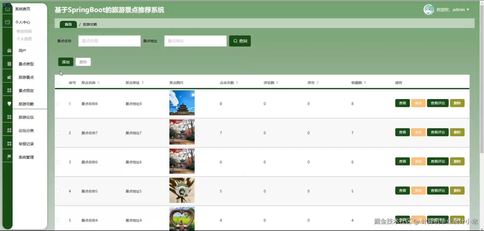 旅游攻略.png