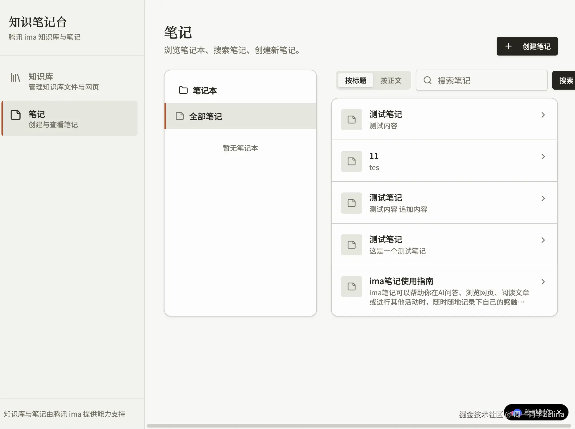 笔记列表与搜索