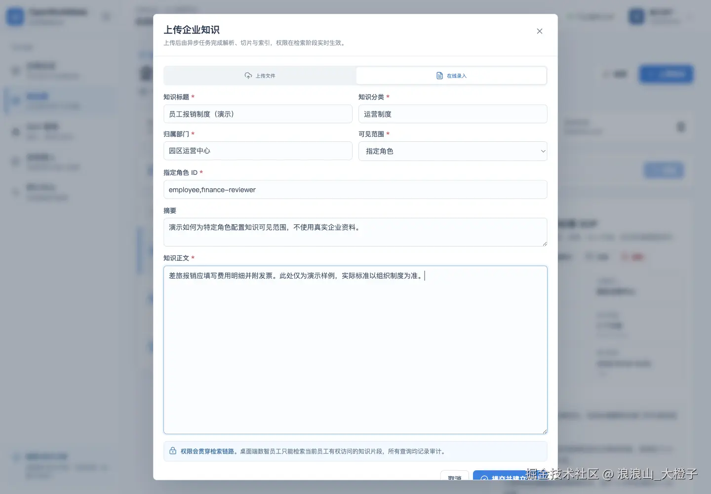 知识可见范围配置