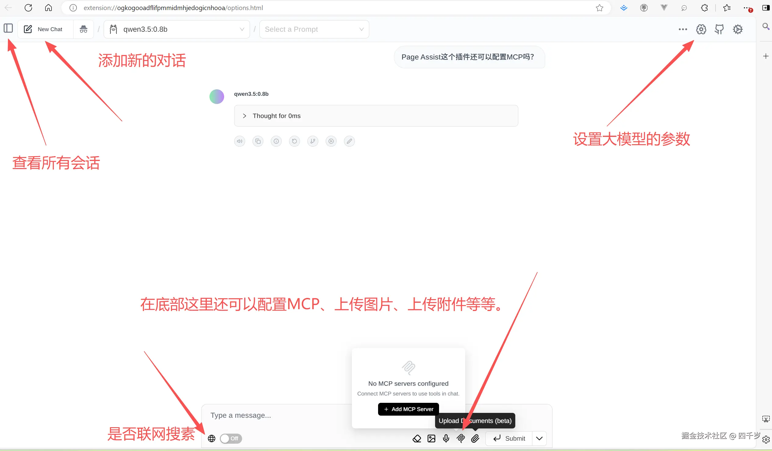 Page Assist提供的各种功能