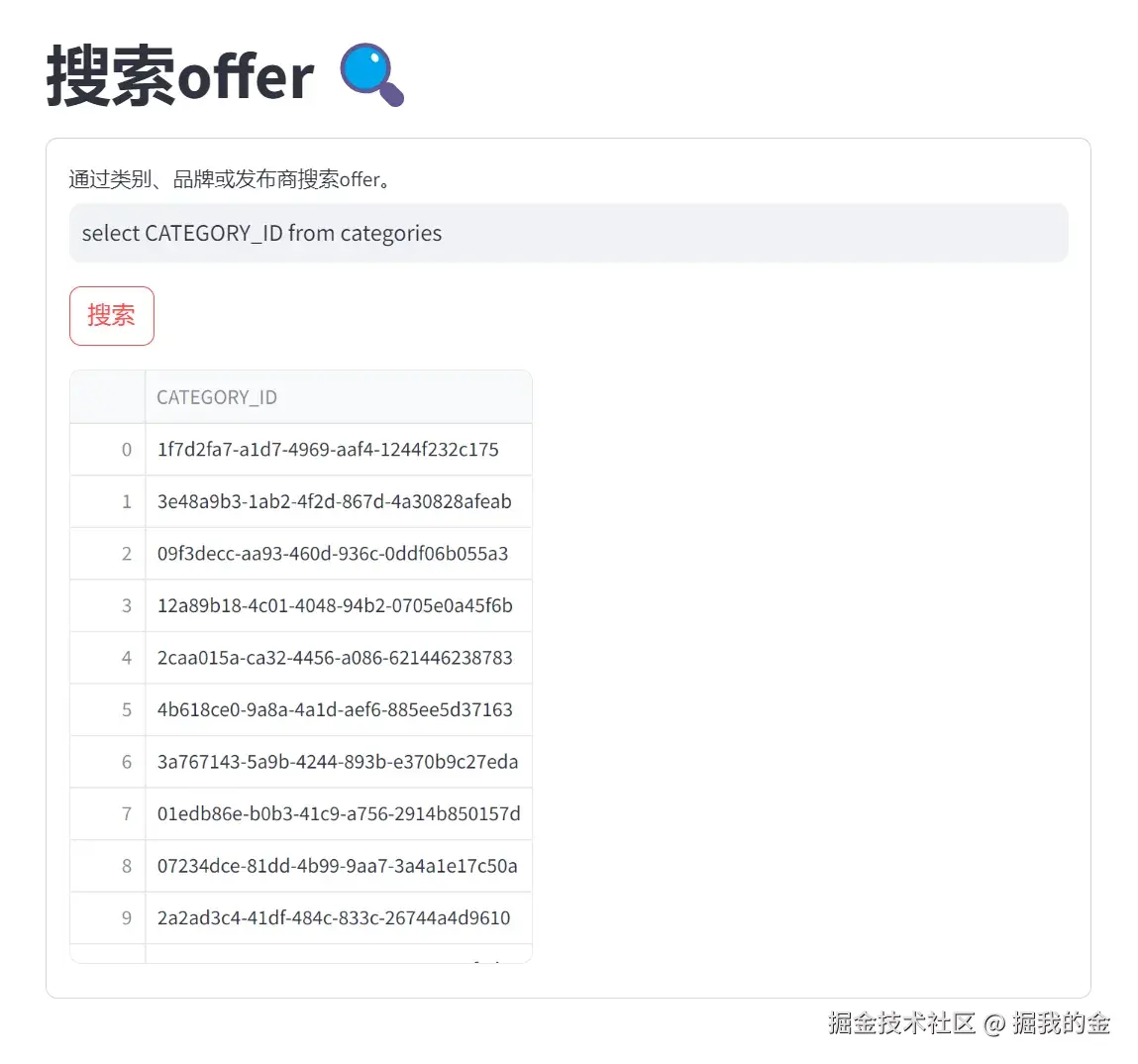 查询结果