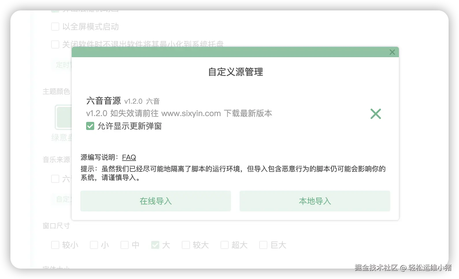 导入六音音源文件