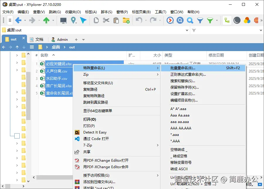 选择特殊重命名
