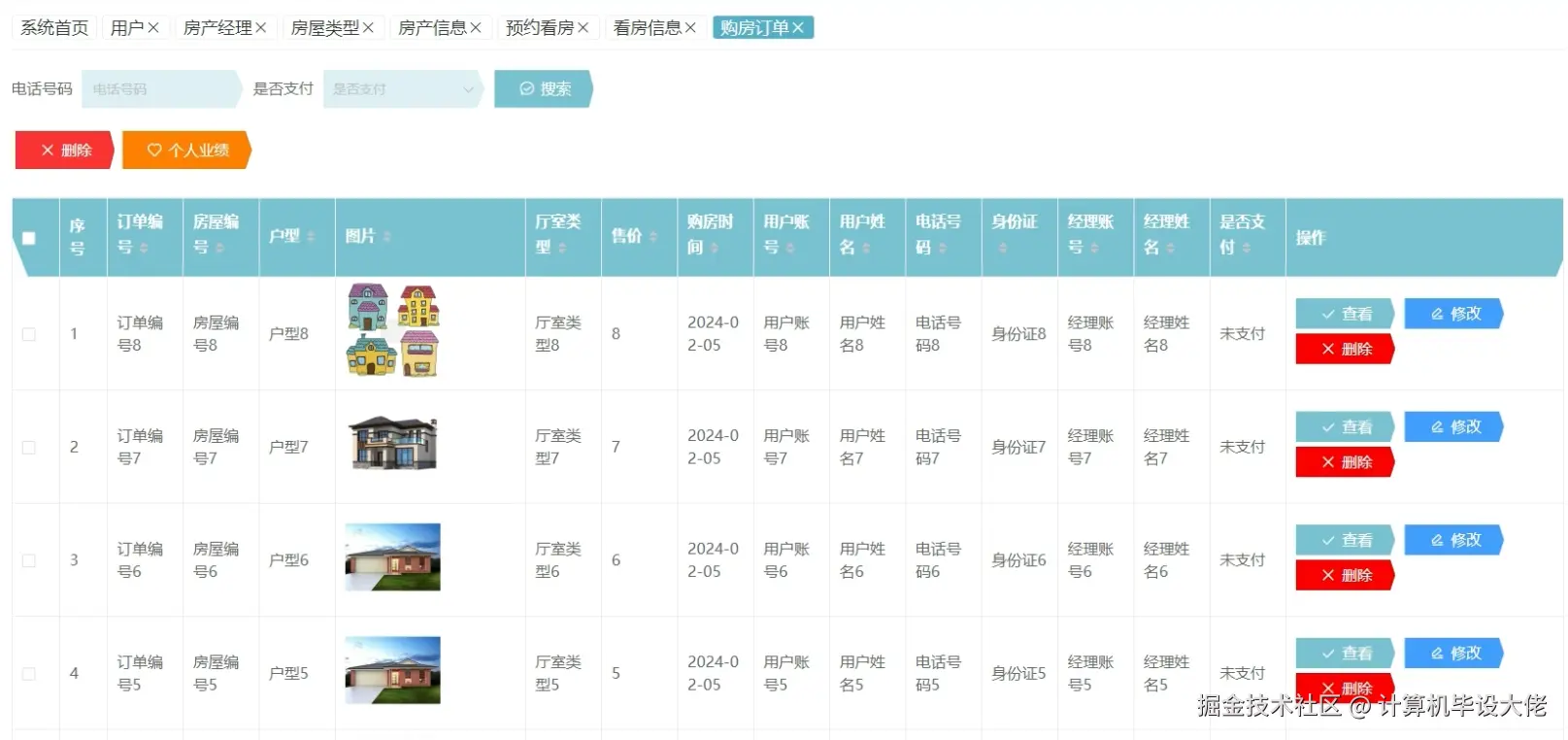 购房订单管理.png