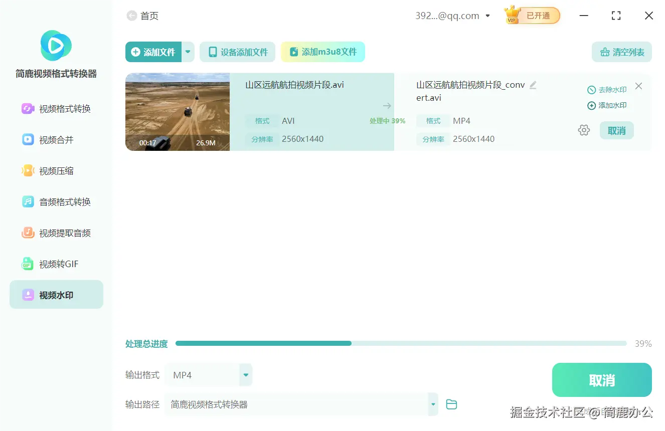 开始处理视频水印