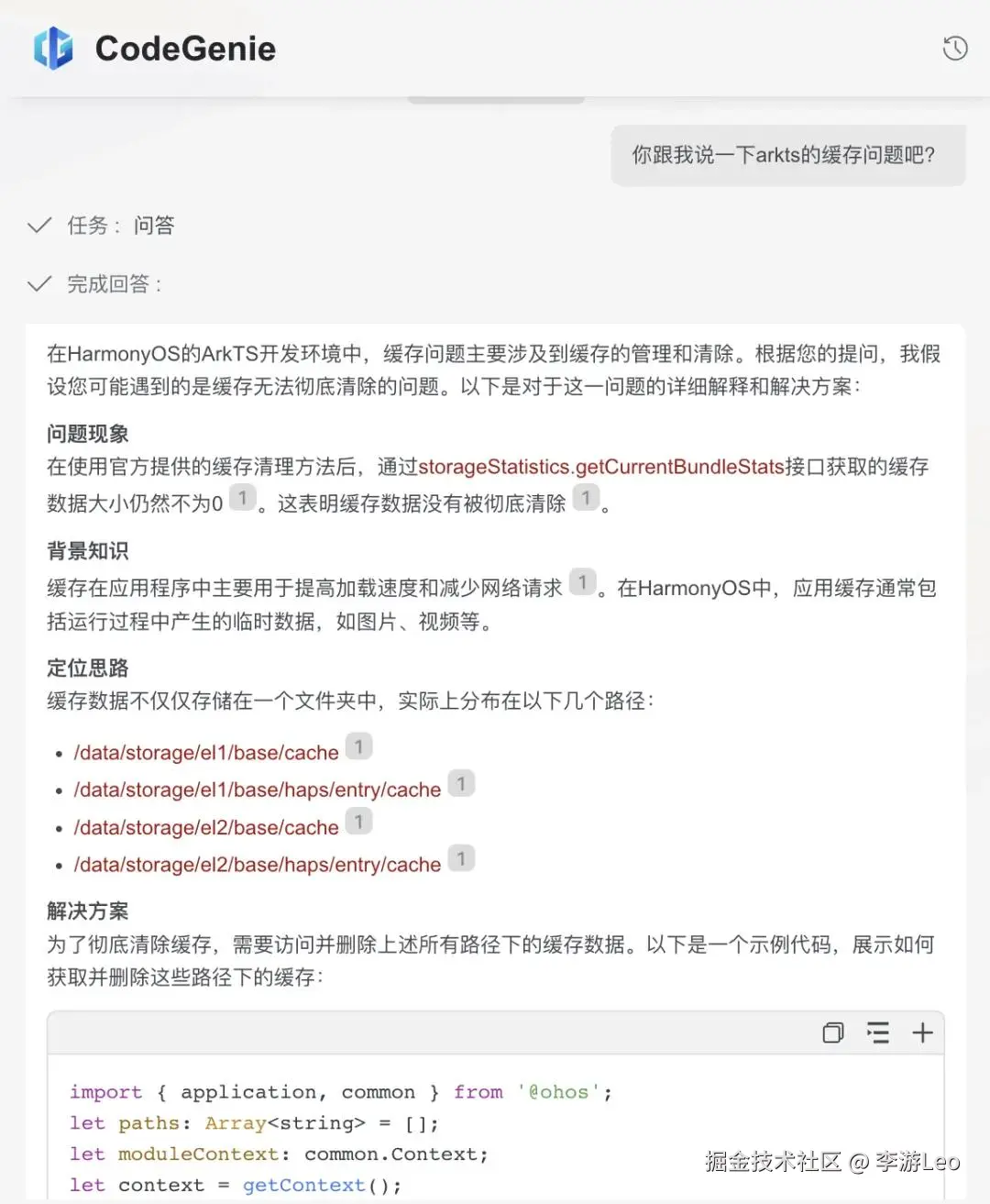 CodeGenie问鸿蒙相关的问题