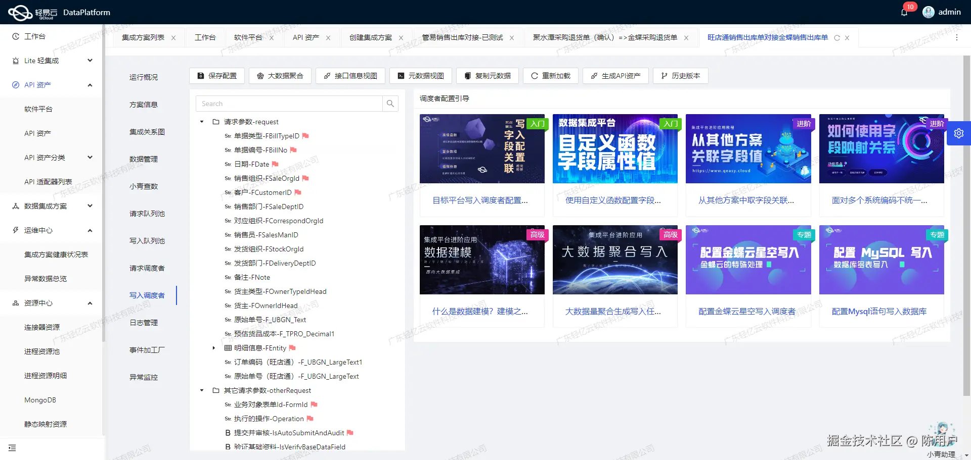 钉钉与ERP系统接口开发配置