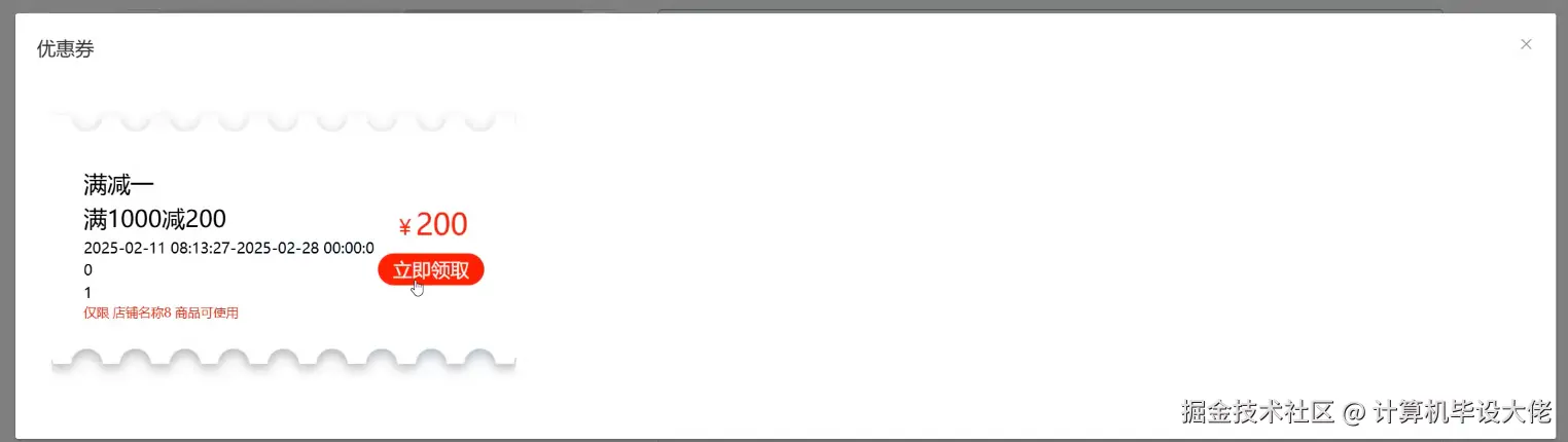 领取优惠券.png