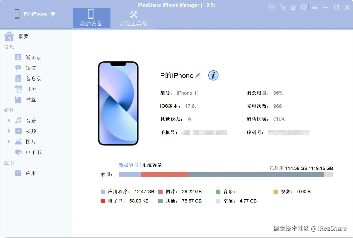 iOS助手.png