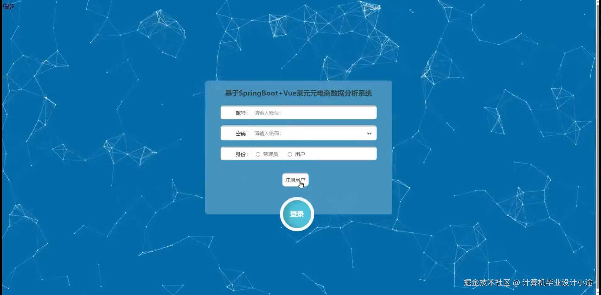 登陆界面.png