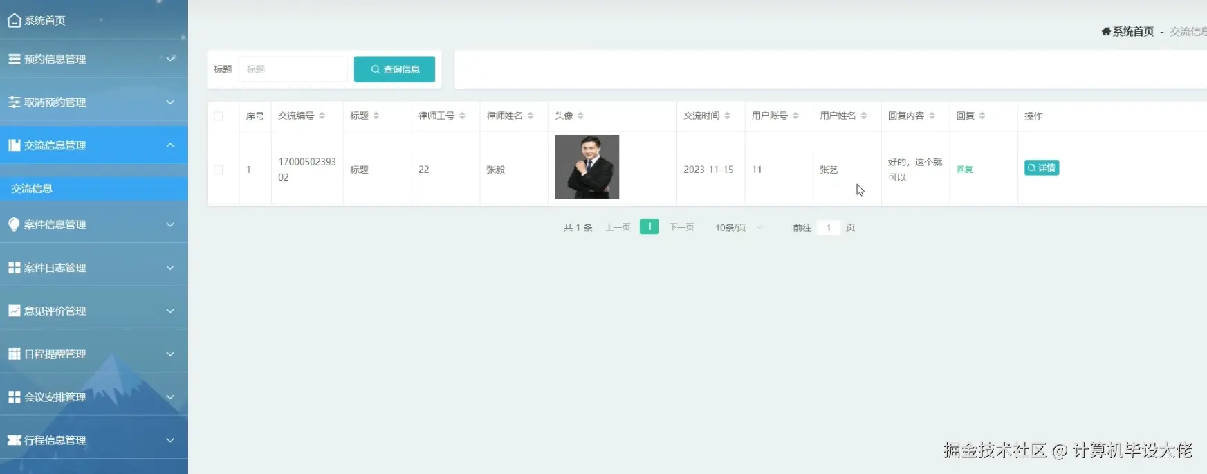 交流信息管理.png
