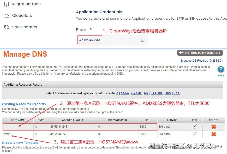配置DNS域名解析