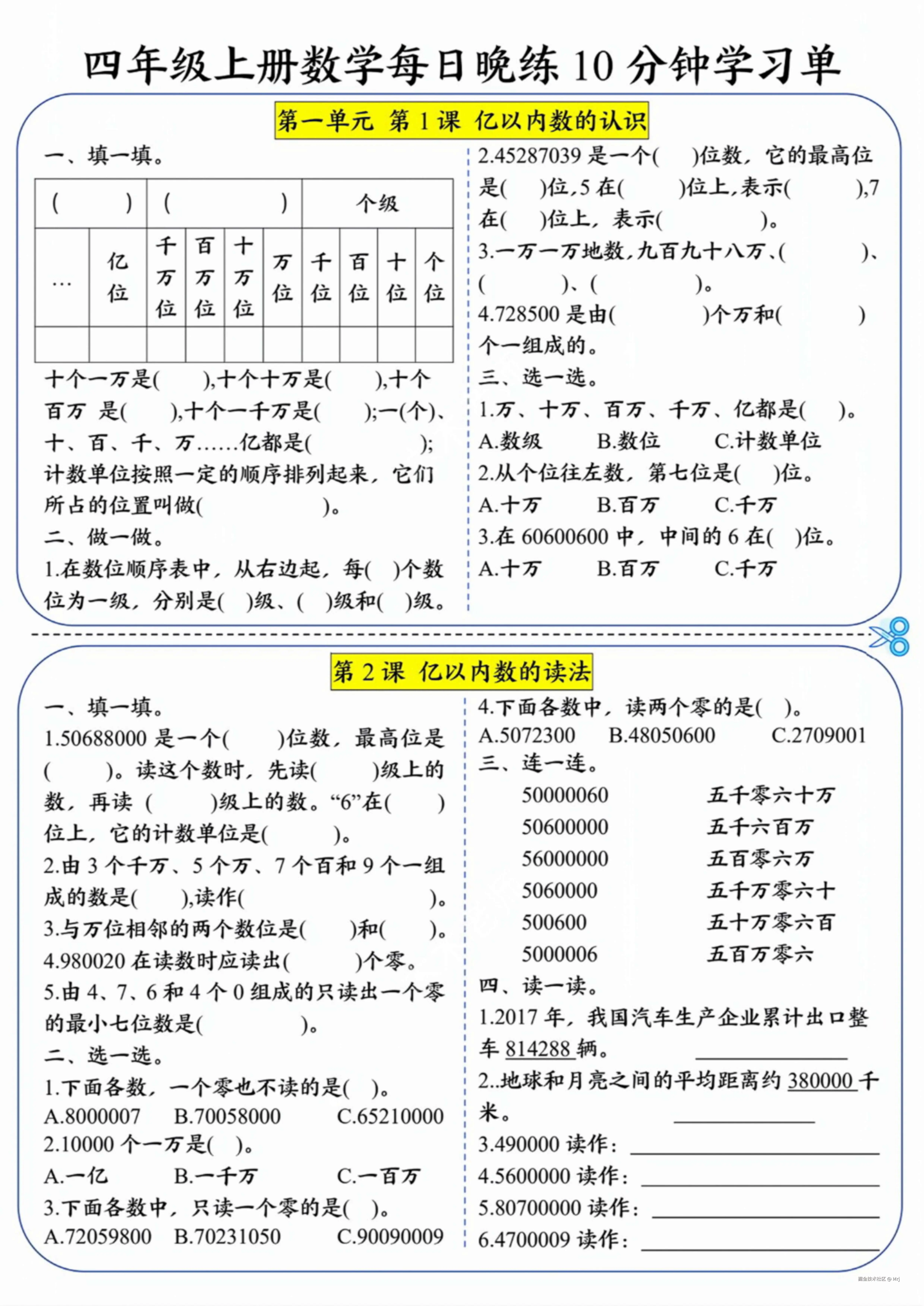 四上数学每日晚练10分钟学习单（含答案_1.jpg