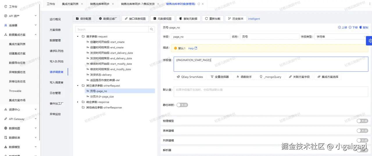 接口数据集成
