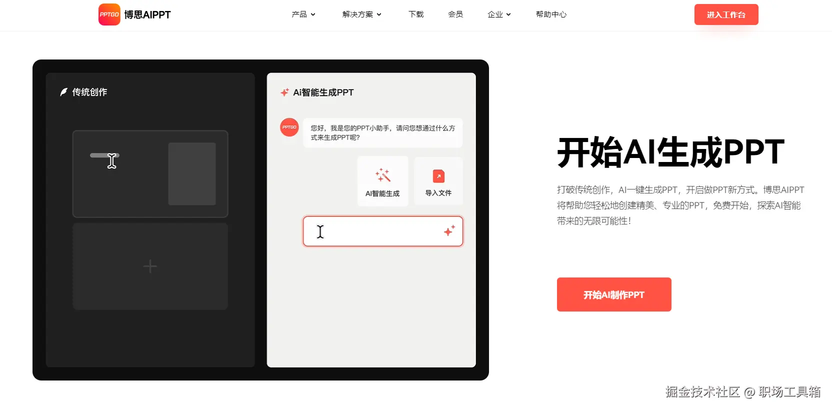 博思AIPPT一键生成PPT