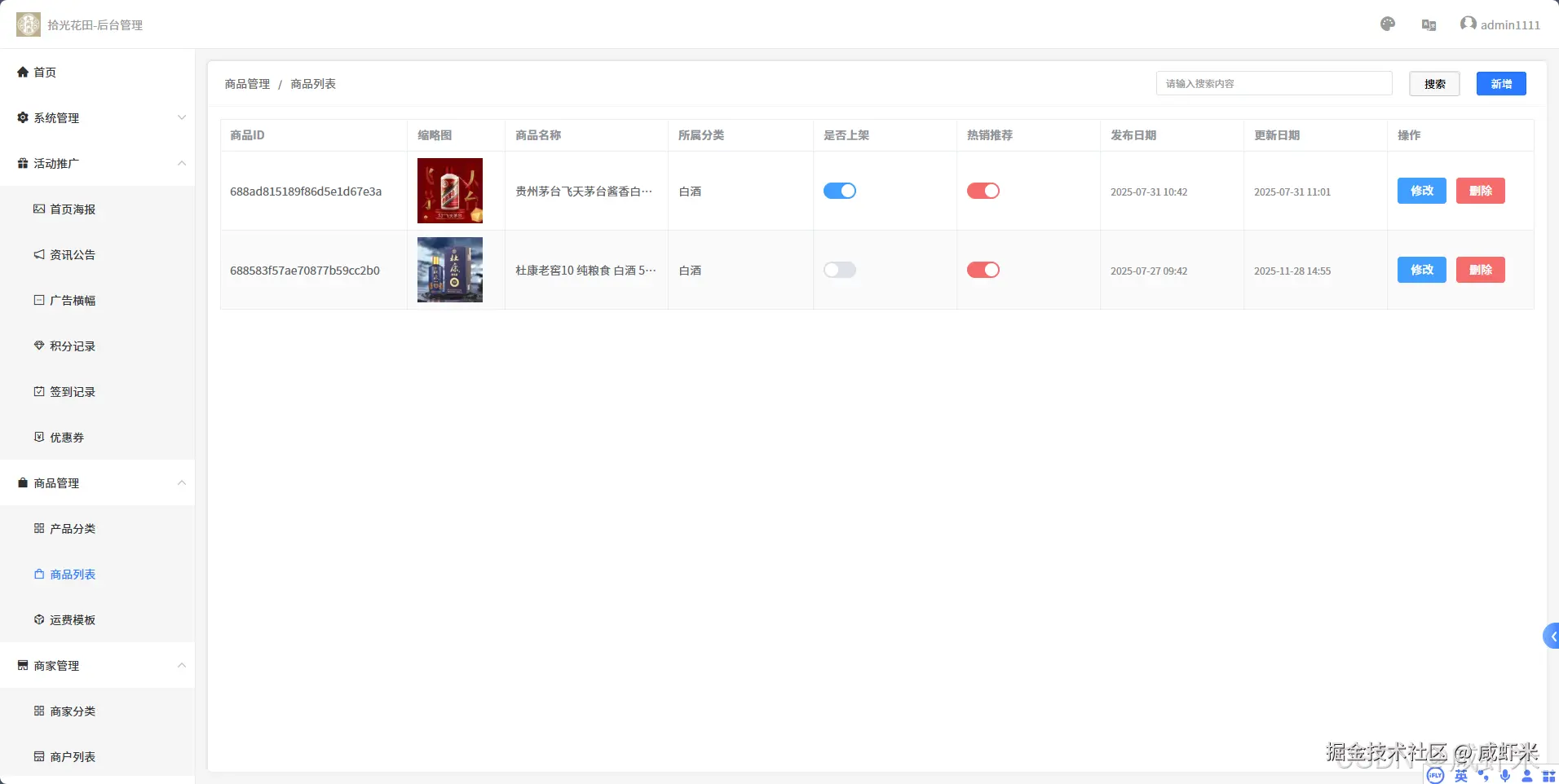 后台管理系统页面