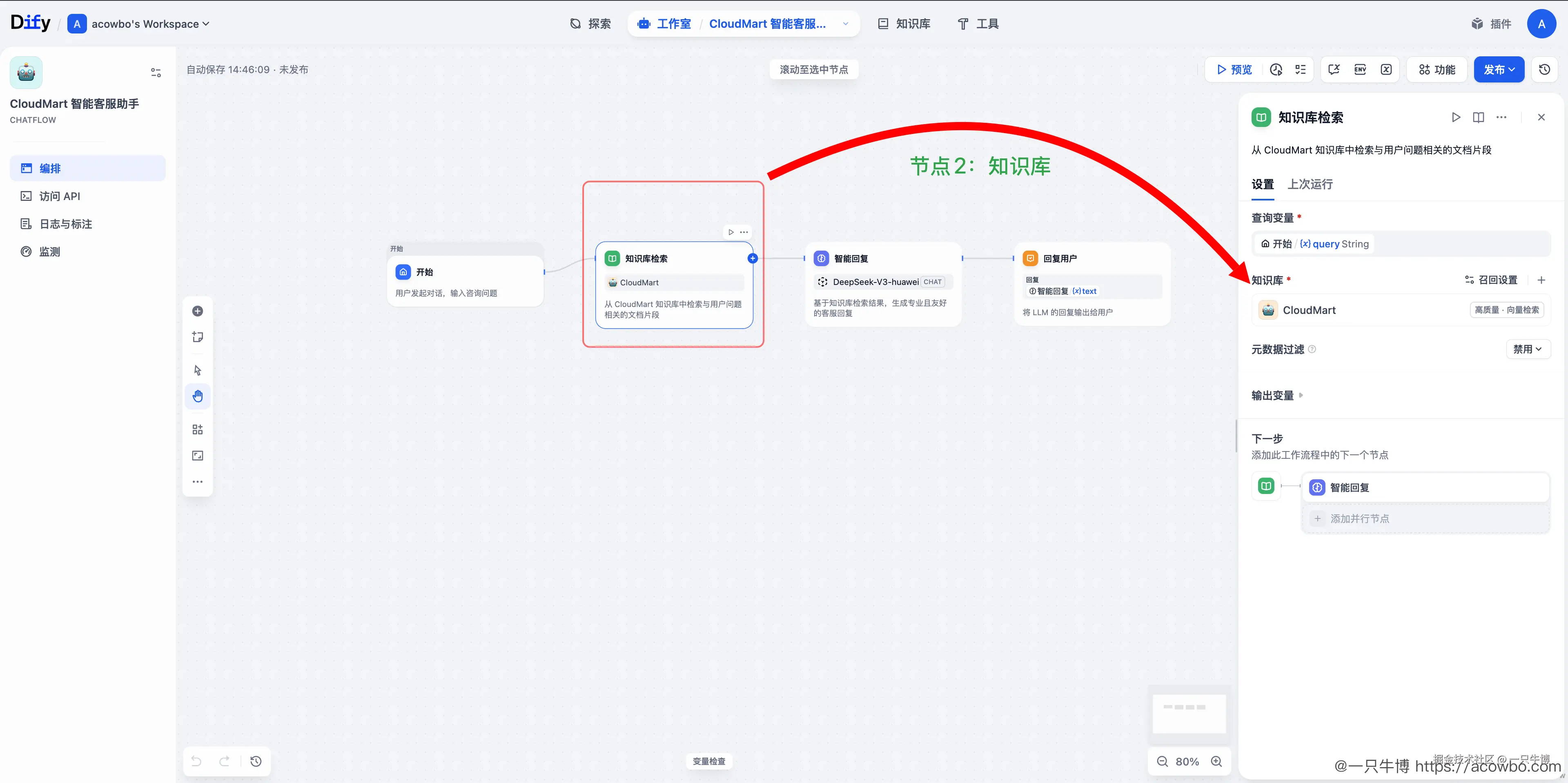 图5：配置知识库检索节点，把用户问题和 CloudMart 文档连接起来