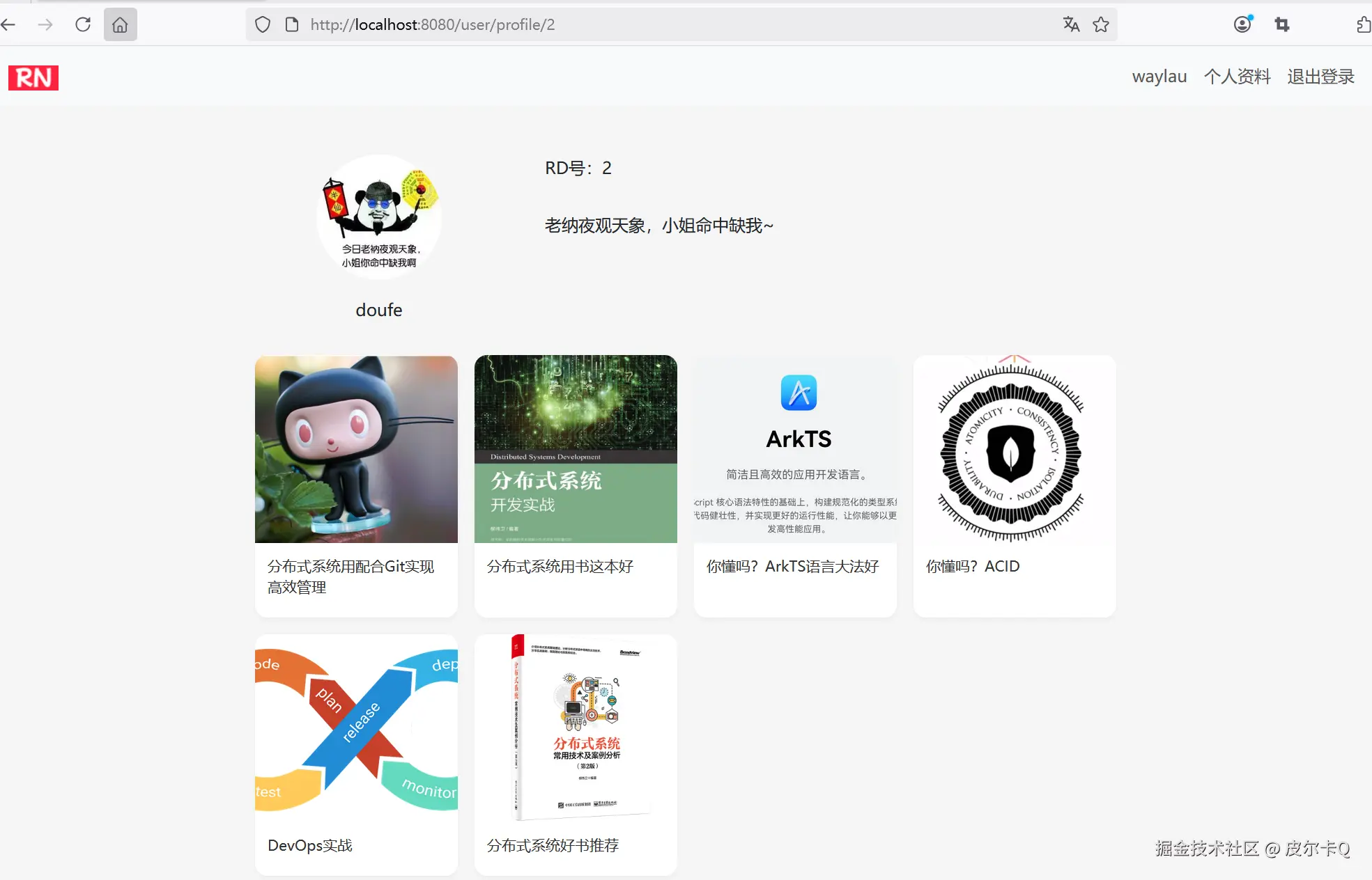 图12-7 作者详情页