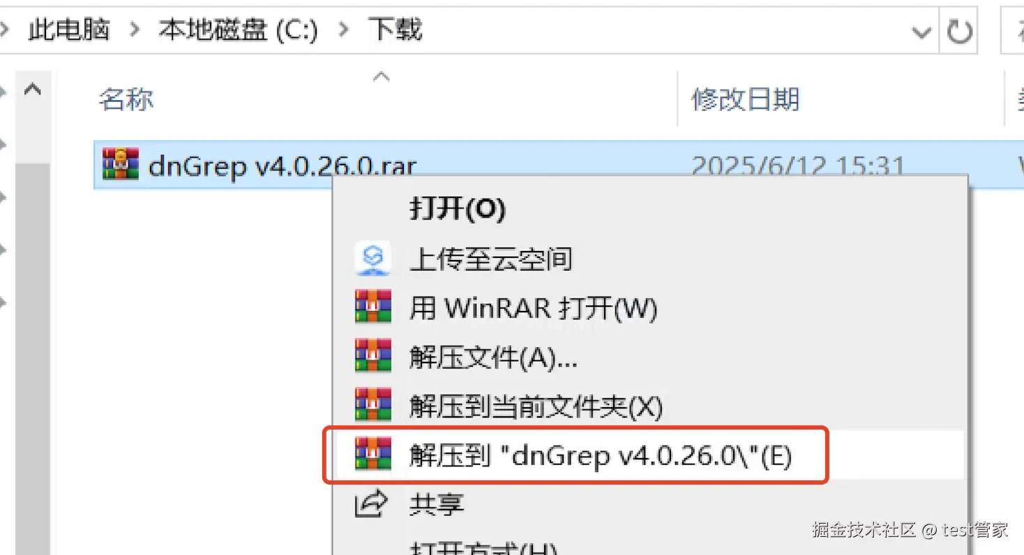 dnGrep超详细下载安装教程