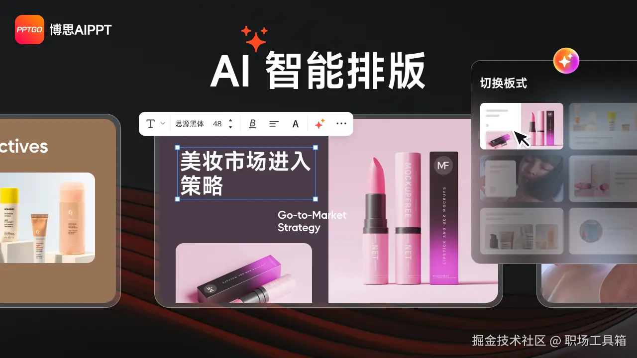 AI生成PPT时间轴软件-博思AIPPT