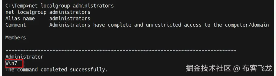 图 9.12 – 本地管理员组成员