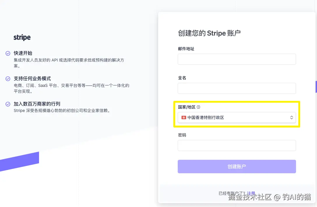 创建stripe账户