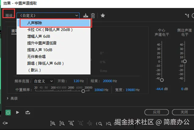选择人声移除功能