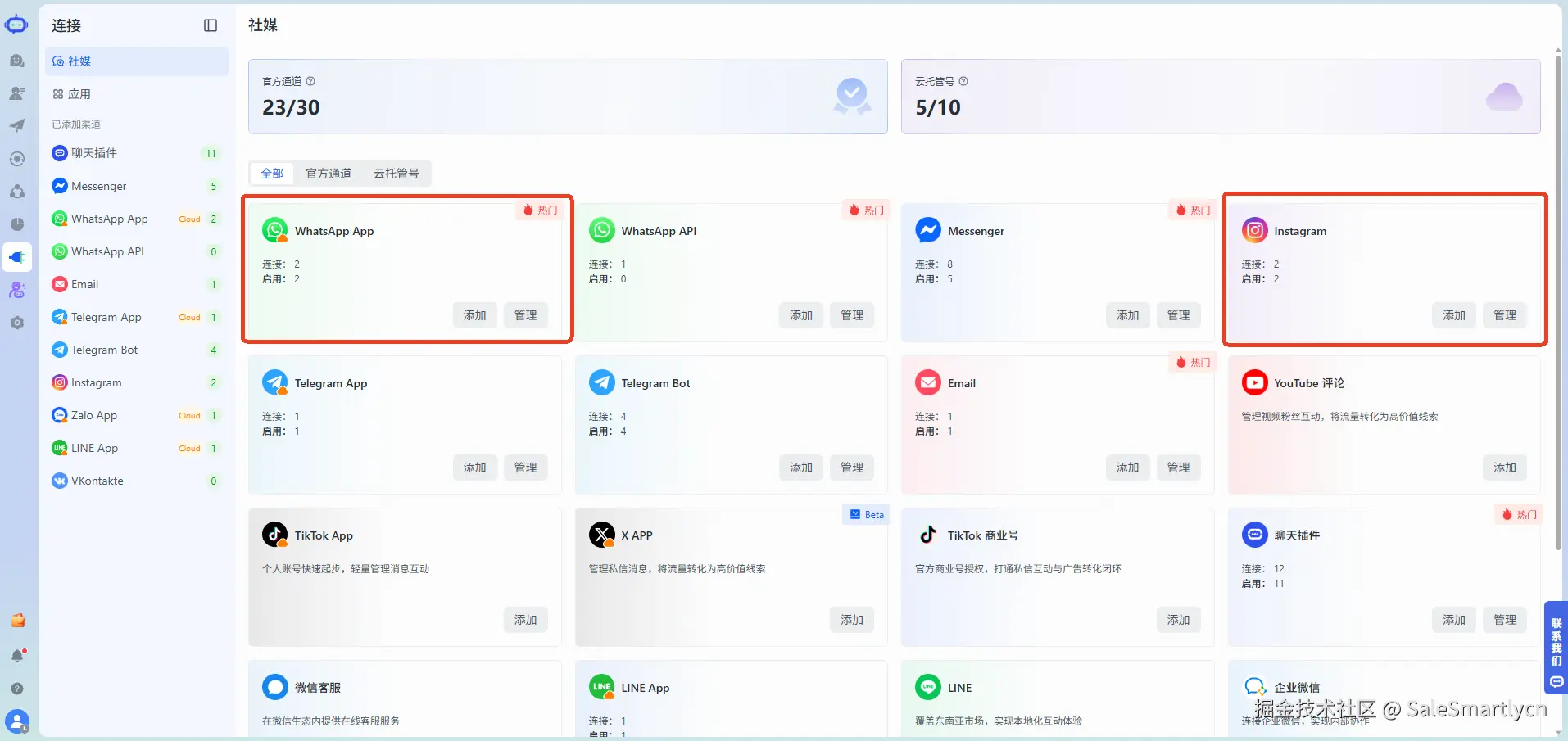 SaleSmartly集成WhatsApp、Instagram