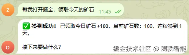 Orion掘金签到矿石聊天截图.png