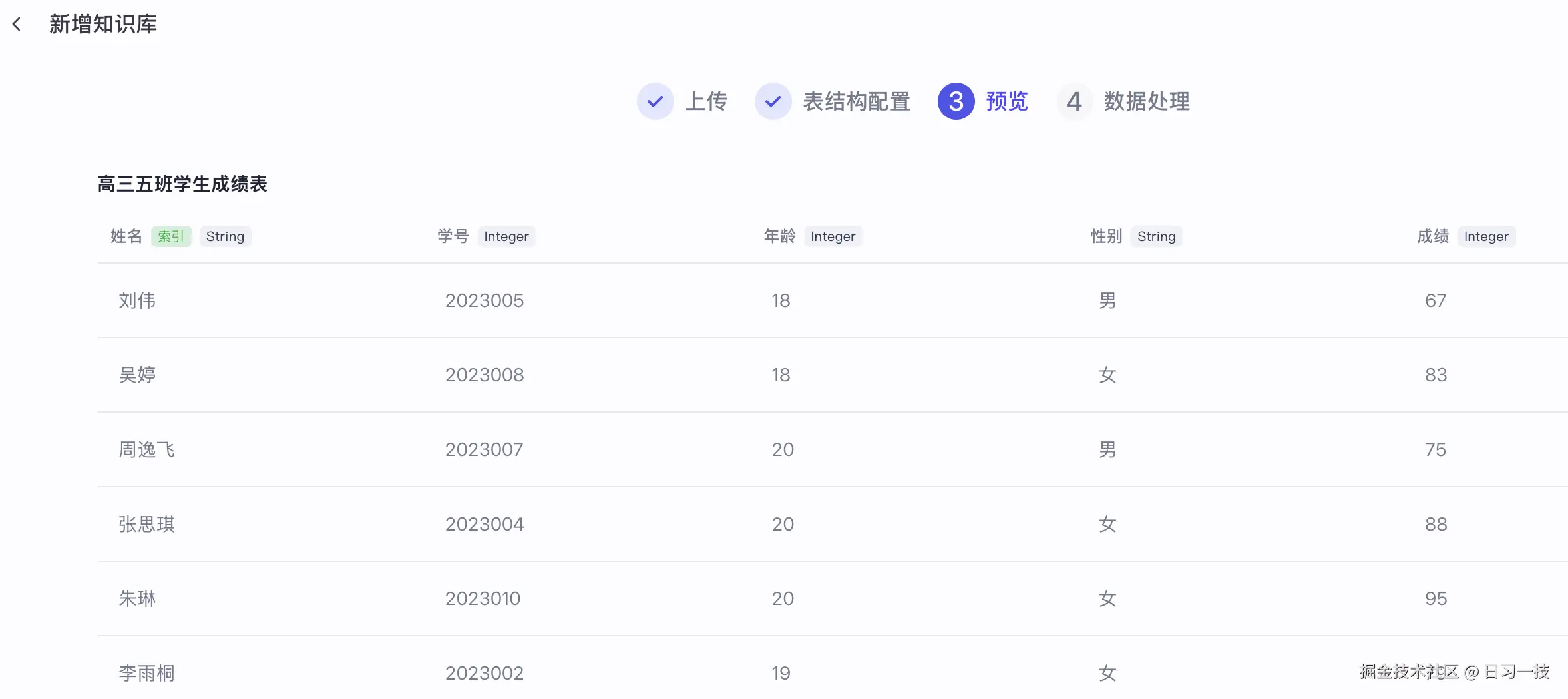 coze-kb-create-table-4.png