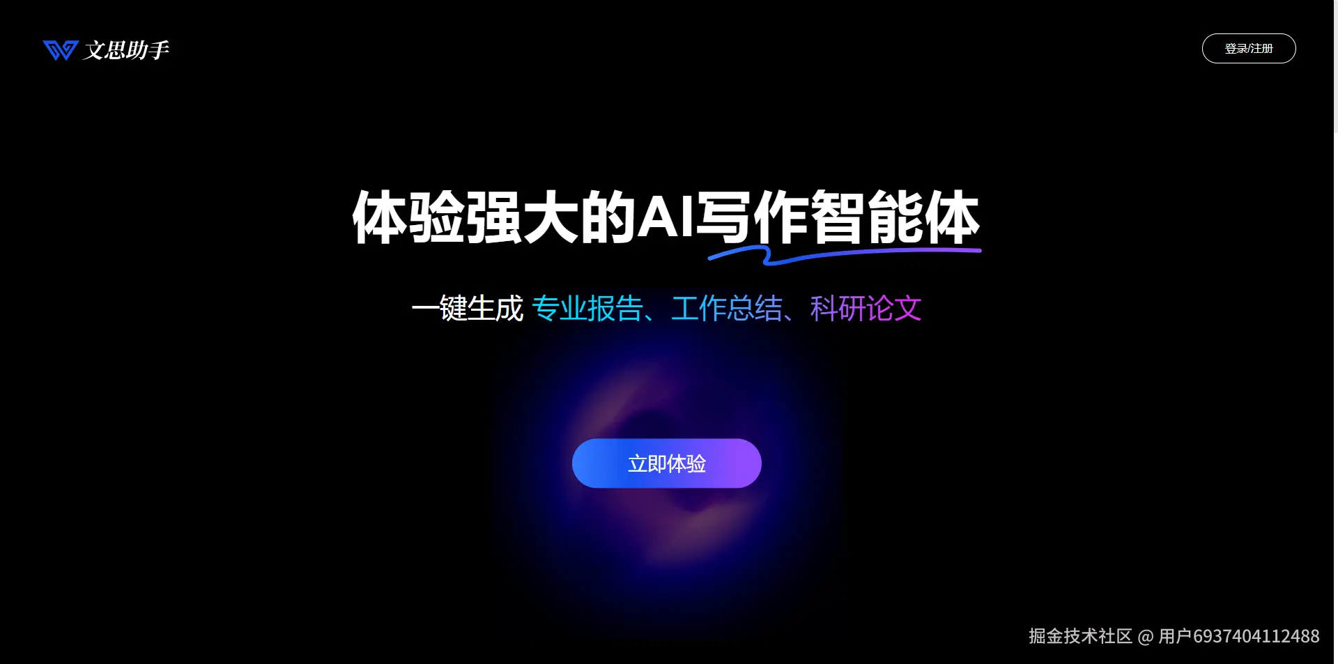 文思助手.png
